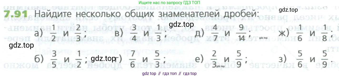 ГДЗ Математика, 5 класс Учебник, авторы: Дорофеев Георгий Владимирович, Шарыгин Игорь Фёдорович, Суворова Светлана Борисовна, Бунимович Евгений Абрамович, Кузнецова Людмила Викторовна, Минаева Светлана Станиславовна, Рослова Лариса Олеговна, издательство Просвещение, Москва, 2023, белого цвета, страница 148, номер 7.91, Условие