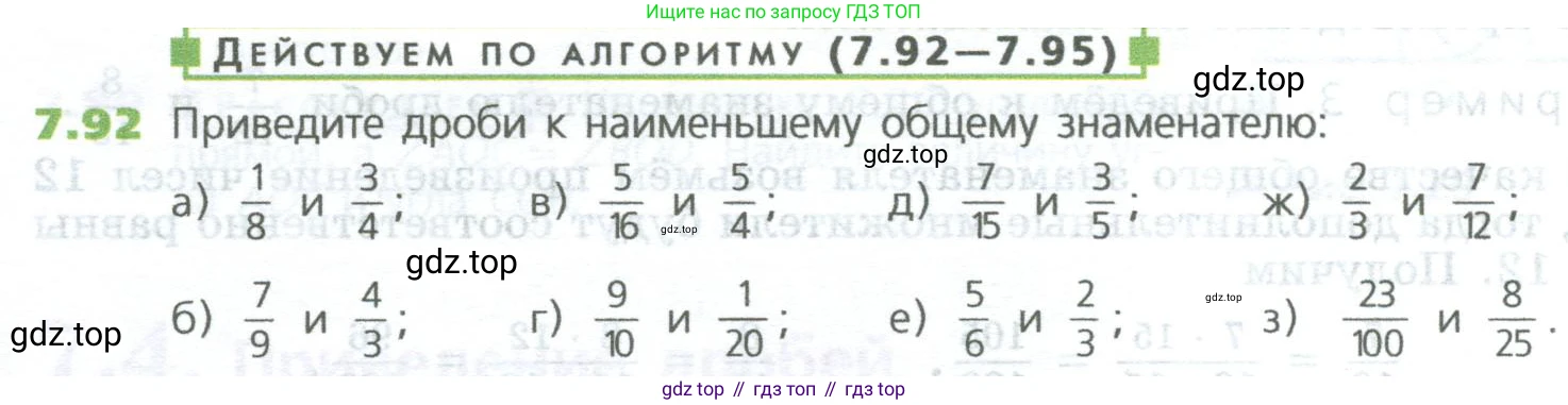 ГДЗ Математика, 5 класс Учебник, авторы: Дорофеев Георгий Владимирович, Шарыгин Игорь Фёдорович, Суворова Светлана Борисовна, Бунимович Евгений Абрамович, Кузнецова Людмила Викторовна, Минаева Светлана Станиславовна, Рослова Лариса Олеговна, издательство Просвещение, Москва, 2023, белого цвета, страница 148, номер 7.92, Условие