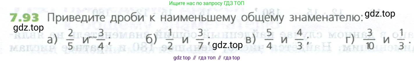 ГДЗ Математика, 5 класс Учебник, авторы: Дорофеев Георгий Владимирович, Шарыгин Игорь Фёдорович, Суворова Светлана Борисовна, Бунимович Евгений Абрамович, Кузнецова Людмила Викторовна, Минаева Светлана Станиславовна, Рослова Лариса Олеговна, издательство Просвещение, Москва, 2023, белого цвета, страница 148, номер 7.93, Условие