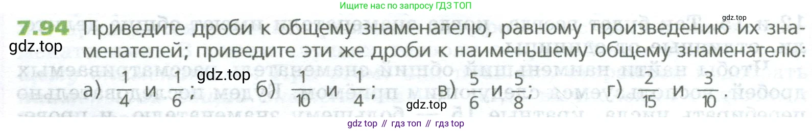 ГДЗ Математика, 5 класс Учебник, авторы: Дорофеев Георгий Владимирович, Шарыгин Игорь Фёдорович, Суворова Светлана Борисовна, Бунимович Евгений Абрамович, Кузнецова Людмила Викторовна, Минаева Светлана Станиславовна, Рослова Лариса Олеговна, издательство Просвещение, Москва, 2023, белого цвета, страница 148, номер 7.94, Условие