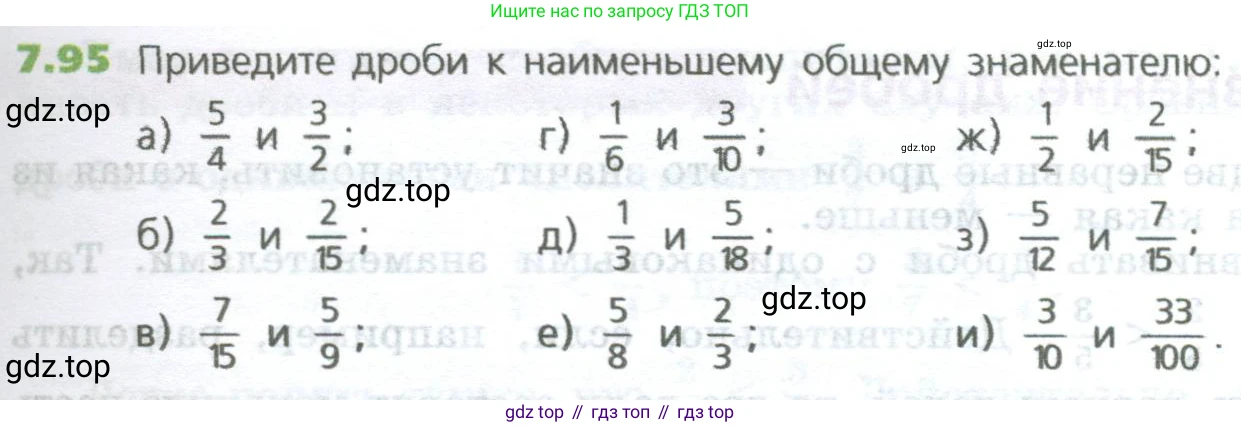 ГДЗ Математика, 5 класс Учебник, авторы: Дорофеев Георгий Владимирович, Шарыгин Игорь Фёдорович, Суворова Светлана Борисовна, Бунимович Евгений Абрамович, Кузнецова Людмила Викторовна, Минаева Светлана Станиславовна, Рослова Лариса Олеговна, издательство Просвещение, Москва, 2023, белого цвета, страница 149, номер 7.95, Условие