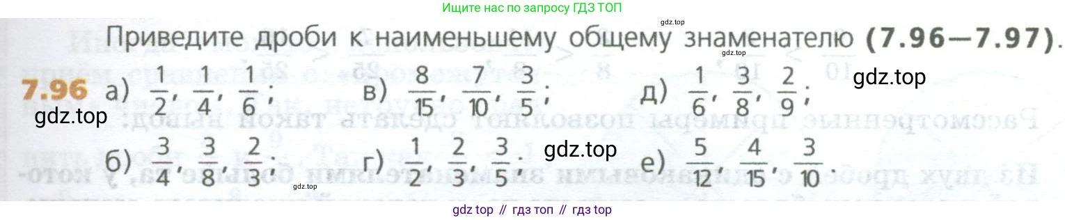 ГДЗ Математика, 5 класс Учебник, авторы: Дорофеев Георгий Владимирович, Шарыгин Игорь Фёдорович, Суворова Светлана Борисовна, Бунимович Евгений Абрамович, Кузнецова Людмила Викторовна, Минаева Светлана Станиславовна, Рослова Лариса Олеговна, издательство Просвещение, Москва, 2023, белого цвета, страница 149, номер 7.96, Условие