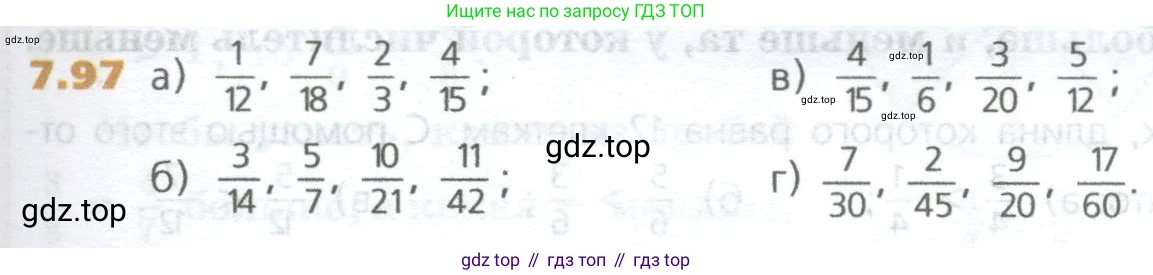 ГДЗ Математика, 5 класс Учебник, авторы: Дорофеев Георгий Владимирович, Шарыгин Игорь Фёдорович, Суворова Светлана Борисовна, Бунимович Евгений Абрамович, Кузнецова Людмила Викторовна, Минаева Светлана Станиславовна, Рослова Лариса Олеговна, издательство Просвещение, Москва, 2023, белого цвета, страница 149, номер 7.97, Условие