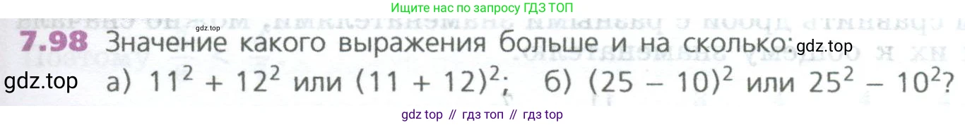 ГДЗ Математика, 5 класс Учебник, авторы: Дорофеев Георгий Владимирович, Шарыгин Игорь Фёдорович, Суворова Светлана Борисовна, Бунимович Евгений Абрамович, Кузнецова Людмила Викторовна, Минаева Светлана Станиславовна, Рослова Лариса Олеговна, издательство Просвещение, Москва, 2023, белого цвета, страница 149, номер 7.98, Условие