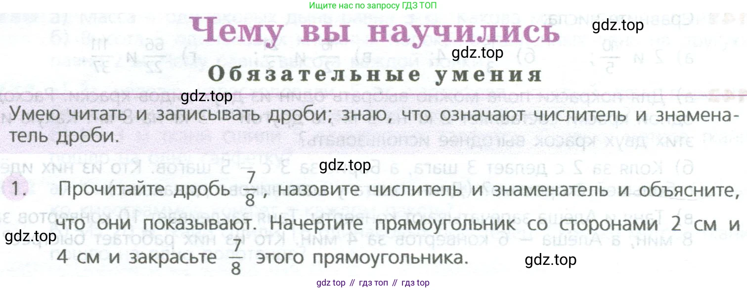 ГДЗ Математика, 5 класс Учебник, авторы: Дорофеев Георгий Владимирович, Шарыгин Игорь Фёдорович, Суворова Светлана Борисовна, Бунимович Евгений Абрамович, Кузнецова Людмила Викторовна, Минаева Светлана Станиславовна, Рослова Лариса Олеговна, издательство Просвещение, Москва, 2023, белого цвета, страница 160, номер 1, Условие