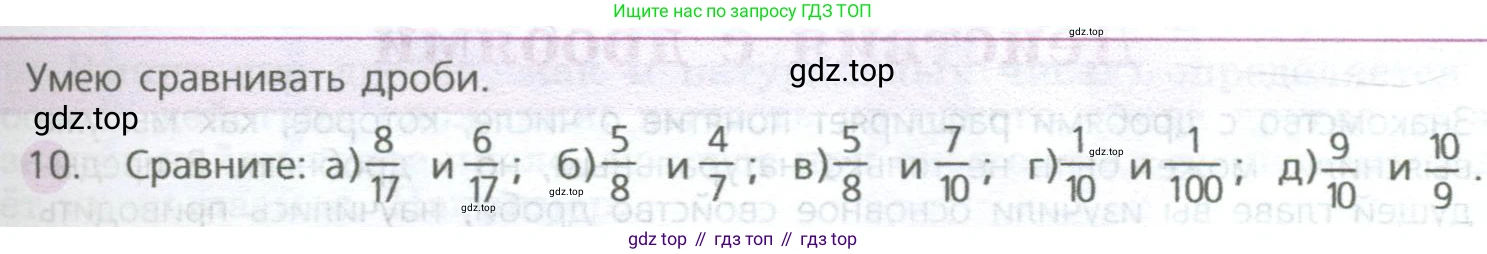 ГДЗ Математика, 5 класс Учебник, авторы: Дорофеев Георгий Владимирович, Шарыгин Игорь Фёдорович, Суворова Светлана Борисовна, Бунимович Евгений Абрамович, Кузнецова Людмила Викторовна, Минаева Светлана Станиславовна, Рослова Лариса Олеговна, издательство Просвещение, Москва, 2023, белого цвета, страница 161, номер 10, Условие