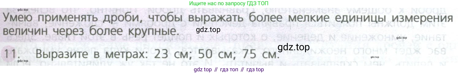 ГДЗ Математика, 5 класс Учебник, авторы: Дорофеев Георгий Владимирович, Шарыгин Игорь Фёдорович, Суворова Светлана Борисовна, Бунимович Евгений Абрамович, Кузнецова Людмила Викторовна, Минаева Светлана Станиславовна, Рослова Лариса Олеговна, издательство Просвещение, Москва, 2023, белого цвета, страница 161, номер 11, Условие