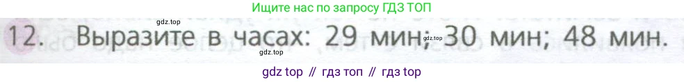 ГДЗ Математика, 5 класс Учебник, авторы: Дорофеев Георгий Владимирович, Шарыгин Игорь Фёдорович, Суворова Светлана Борисовна, Бунимович Евгений Абрамович, Кузнецова Людмила Викторовна, Минаева Светлана Станиславовна, Рослова Лариса Олеговна, издательство Просвещение, Москва, 2023, белого цвета, страница 161, номер 12, Условие