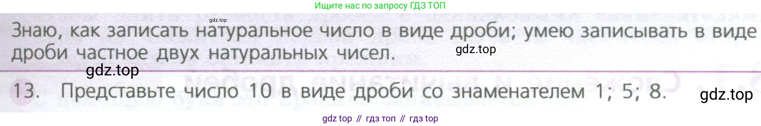 ГДЗ Математика, 5 класс Учебник, авторы: Дорофеев Георгий Владимирович, Шарыгин Игорь Фёдорович, Суворова Светлана Борисовна, Бунимович Евгений Абрамович, Кузнецова Людмила Викторовна, Минаева Светлана Станиславовна, Рослова Лариса Олеговна, издательство Просвещение, Москва, 2023, белого цвета, страница 161, номер 13, Условие