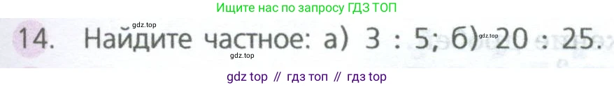 ГДЗ Математика, 5 класс Учебник, авторы: Дорофеев Георгий Владимирович, Шарыгин Игорь Фёдорович, Суворова Светлана Борисовна, Бунимович Евгений Абрамович, Кузнецова Людмила Викторовна, Минаева Светлана Станиславовна, Рослова Лариса Олеговна, издательство Просвещение, Москва, 2023, белого цвета, страница 161, номер 14, Условие