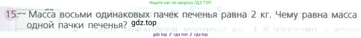 ГДЗ Математика, 5 класс Учебник, авторы: Дорофеев Георгий Владимирович, Шарыгин Игорь Фёдорович, Суворова Светлана Борисовна, Бунимович Евгений Абрамович, Кузнецова Людмила Викторовна, Минаева Светлана Станиславовна, Рослова Лариса Олеговна, издательство Просвещение, Москва, 2023, белого цвета, страница 161, номер 15, Условие
