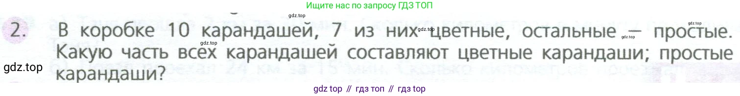 ГДЗ Математика, 5 класс Учебник, авторы: Дорофеев Георгий Владимирович, Шарыгин Игорь Фёдорович, Суворова Светлана Борисовна, Бунимович Евгений Абрамович, Кузнецова Людмила Викторовна, Минаева Светлана Станиславовна, Рослова Лариса Олеговна, издательство Просвещение, Москва, 2023, белого цвета, страница 160, номер 2, Условие