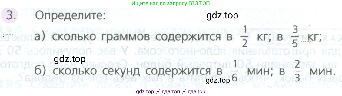 ГДЗ Математика, 5 класс Учебник, авторы: Дорофеев Георгий Владимирович, Шарыгин Игорь Фёдорович, Суворова Светлана Борисовна, Бунимович Евгений Абрамович, Кузнецова Людмила Викторовна, Минаева Светлана Станиславовна, Рослова Лариса Олеговна, издательство Просвещение, Москва, 2023, белого цвета, страница 160, номер 3, Условие