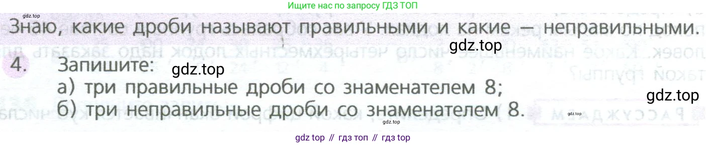 ГДЗ Математика, 5 класс Учебник, авторы: Дорофеев Георгий Владимирович, Шарыгин Игорь Фёдорович, Суворова Светлана Борисовна, Бунимович Евгений Абрамович, Кузнецова Людмила Викторовна, Минаева Светлана Станиславовна, Рослова Лариса Олеговна, издательство Просвещение, Москва, 2023, белого цвета, страница 160, номер 4, Условие