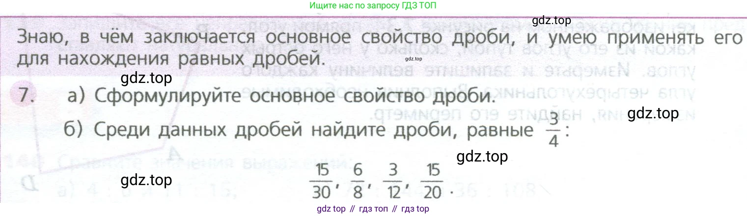 ГДЗ Математика, 5 класс Учебник, авторы: Дорофеев Георгий Владимирович, Шарыгин Игорь Фёдорович, Суворова Светлана Борисовна, Бунимович Евгений Абрамович, Кузнецова Людмила Викторовна, Минаева Светлана Станиславовна, Рослова Лариса Олеговна, издательство Просвещение, Москва, 2023, белого цвета, страница 160, номер 7, Условие