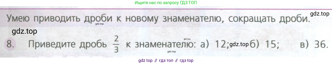 ГДЗ Математика, 5 класс Учебник, авторы: Дорофеев Георгий Владимирович, Шарыгин Игорь Фёдорович, Суворова Светлана Борисовна, Бунимович Евгений Абрамович, Кузнецова Людмила Викторовна, Минаева Светлана Станиславовна, Рослова Лариса Олеговна, издательство Просвещение, Москва, 2023, белого цвета, страница 161, номер 8, Условие