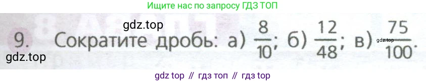 ГДЗ Математика, 5 класс Учебник, авторы: Дорофеев Георгий Владимирович, Шарыгин Игорь Фёдорович, Суворова Светлана Борисовна, Бунимович Евгений Абрамович, Кузнецова Людмила Викторовна, Минаева Светлана Станиславовна, Рослова Лариса Олеговна, издательство Просвещение, Москва, 2023, белого цвета, страница 161, номер 9, Условие