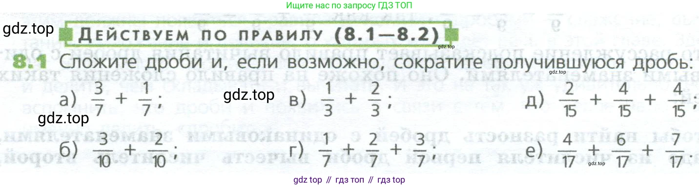 ГДЗ Математика, 5 класс Учебник, авторы: Дорофеев Георгий Владимирович, Шарыгин Игорь Фёдорович, Суворова Светлана Борисовна, Бунимович Евгений Абрамович, Кузнецова Людмила Викторовна, Минаева Светлана Станиславовна, Рослова Лариса Олеговна, издательство Просвещение, Москва, 2023, белого цвета, страница 164, номер 8.1, Условие
