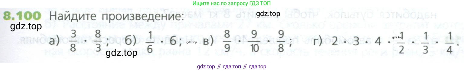 ГДЗ Математика, 5 класс Учебник, авторы: Дорофеев Георгий Владимирович, Шарыгин Игорь Фёдорович, Суворова Светлана Борисовна, Бунимович Евгений Абрамович, Кузнецова Людмила Викторовна, Минаева Светлана Станиславовна, Рослова Лариса Олеговна, издательство Просвещение, Москва, 2023, белого цвета, страница 183, номер 8.100, Условие