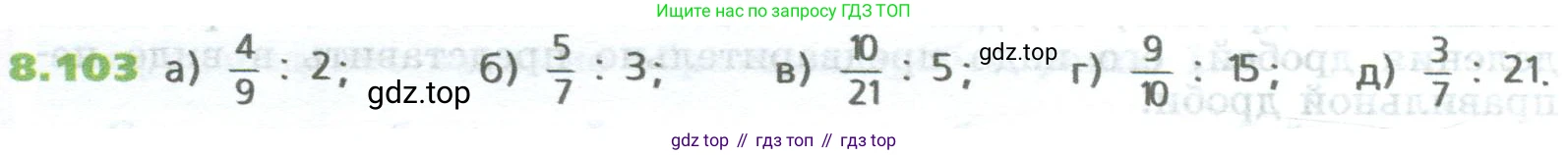 ГДЗ Математика, 5 класс Учебник, авторы: Дорофеев Георгий Владимирович, Шарыгин Игорь Фёдорович, Суворова Светлана Борисовна, Бунимович Евгений Абрамович, Кузнецова Людмила Викторовна, Минаева Светлана Станиславовна, Рослова Лариса Олеговна, издательство Просвещение, Москва, 2023, белого цвета, страница 184, номер 8.103, Условие