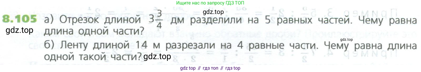 ГДЗ Математика, 5 класс Учебник, авторы: Дорофеев Георгий Владимирович, Шарыгин Игорь Фёдорович, Суворова Светлана Борисовна, Бунимович Евгений Абрамович, Кузнецова Людмила Викторовна, Минаева Светлана Станиславовна, Рослова Лариса Олеговна, издательство Просвещение, Москва, 2023, белого цвета, страница 184, номер 8.105, Условие