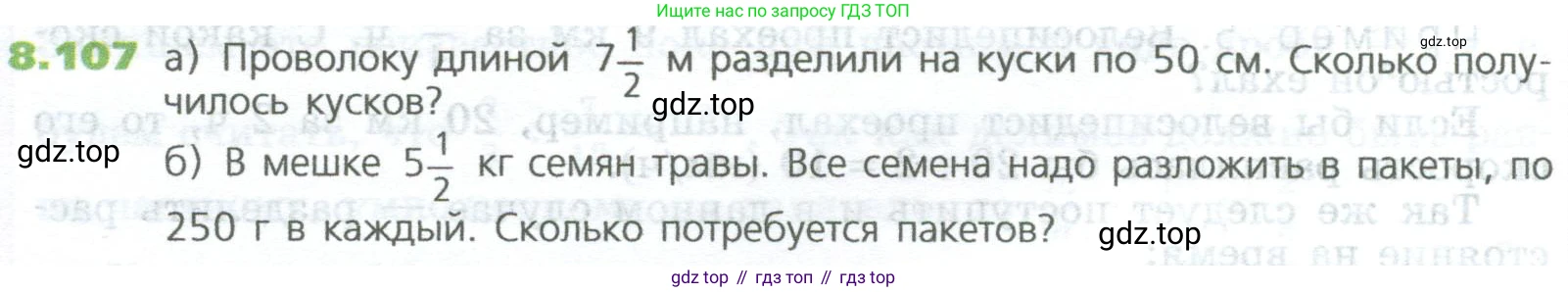 ГДЗ Математика, 5 класс Учебник, авторы: Дорофеев Георгий Владимирович, Шарыгин Игорь Фёдорович, Суворова Светлана Борисовна, Бунимович Евгений Абрамович, Кузнецова Людмила Викторовна, Минаева Светлана Станиславовна, Рослова Лариса Олеговна, издательство Просвещение, Москва, 2023, белого цвета, страница 184, номер 8.107, Условие