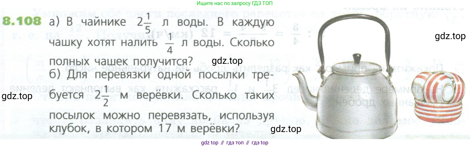 ГДЗ Математика, 5 класс Учебник, авторы: Дорофеев Георгий Владимирович, Шарыгин Игорь Фёдорович, Суворова Светлана Борисовна, Бунимович Евгений Абрамович, Кузнецова Людмила Викторовна, Минаева Светлана Станиславовна, Рослова Лариса Олеговна, издательство Просвещение, Москва, 2023, белого цвета, страница 184, номер 8.108, Условие