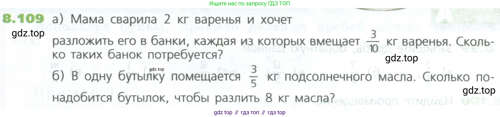 ГДЗ Математика, 5 класс Учебник, авторы: Дорофеев Георгий Владимирович, Шарыгин Игорь Фёдорович, Суворова Светлана Борисовна, Бунимович Евгений Абрамович, Кузнецова Людмила Викторовна, Минаева Светлана Станиславовна, Рослова Лариса Олеговна, издательство Просвещение, Москва, 2023, белого цвета, страница 184, номер 8.109, Условие
