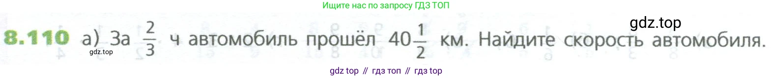 ГДЗ Математика, 5 класс Учебник, авторы: Дорофеев Георгий Владимирович, Шарыгин Игорь Фёдорович, Суворова Светлана Борисовна, Бунимович Евгений Абрамович, Кузнецова Людмила Викторовна, Минаева Светлана Станиславовна, Рослова Лариса Олеговна, издательство Просвещение, Москва, 2023, белого цвета, страница 184, номер 8.110, Условие