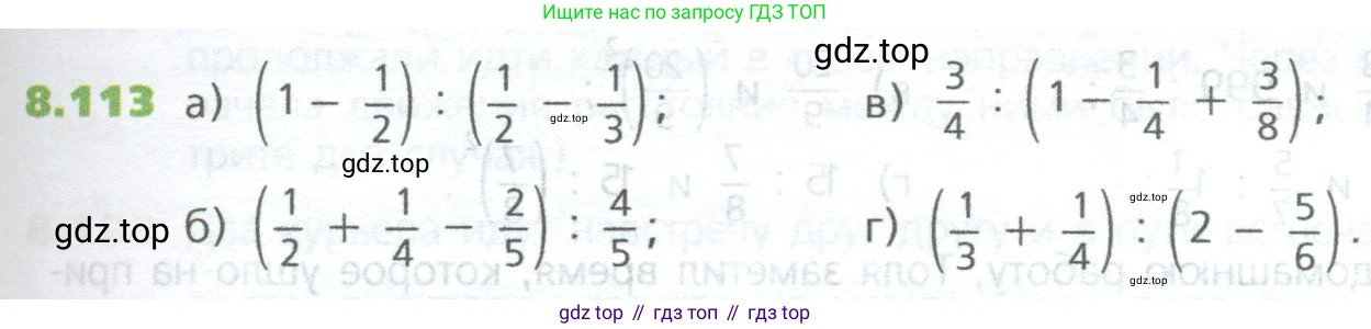 ГДЗ Математика, 5 класс Учебник, авторы: Дорофеев Георгий Владимирович, Шарыгин Игорь Фёдорович, Суворова Светлана Борисовна, Бунимович Евгений Абрамович, Кузнецова Людмила Викторовна, Минаева Светлана Станиславовна, Рослова Лариса Олеговна, издательство Просвещение, Москва, 2023, белого цвета, страница 185, номер 8.113, Условие