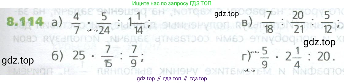 ГДЗ Математика, 5 класс Учебник, авторы: Дорофеев Георгий Владимирович, Шарыгин Игорь Фёдорович, Суворова Светлана Борисовна, Бунимович Евгений Абрамович, Кузнецова Людмила Викторовна, Минаева Светлана Станиславовна, Рослова Лариса Олеговна, издательство Просвещение, Москва, 2023, белого цвета, страница 185, номер 8.114, Условие