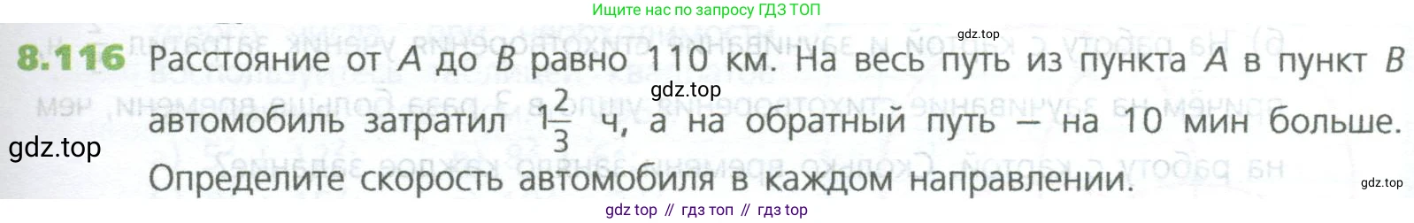 ГДЗ Математика, 5 класс Учебник, авторы: Дорофеев Георгий Владимирович, Шарыгин Игорь Фёдорович, Суворова Светлана Борисовна, Бунимович Евгений Абрамович, Кузнецова Людмила Викторовна, Минаева Светлана Станиславовна, Рослова Лариса Олеговна, издательство Просвещение, Москва, 2023, белого цвета, страница 185, номер 8.116, Условие