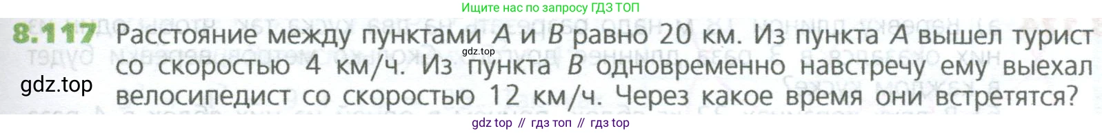 ГДЗ Математика, 5 класс Учебник, авторы: Дорофеев Георгий Владимирович, Шарыгин Игорь Фёдорович, Суворова Светлана Борисовна, Бунимович Евгений Абрамович, Кузнецова Людмила Викторовна, Минаева Светлана Станиславовна, Рослова Лариса Олеговна, издательство Просвещение, Москва, 2023, белого цвета, страница 185, номер 8.117, Условие