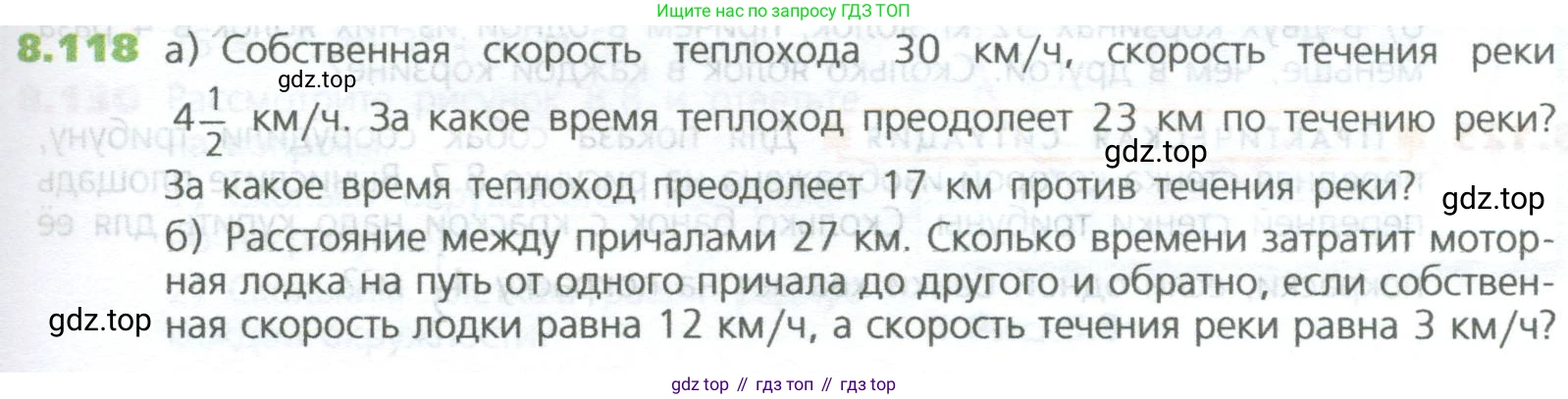ГДЗ Математика, 5 класс Учебник, авторы: Дорофеев Георгий Владимирович, Шарыгин Игорь Фёдорович, Суворова Светлана Борисовна, Бунимович Евгений Абрамович, Кузнецова Людмила Викторовна, Минаева Светлана Станиславовна, Рослова Лариса Олеговна, издательство Просвещение, Москва, 2023, белого цвета, страница 185, номер 8.118, Условие