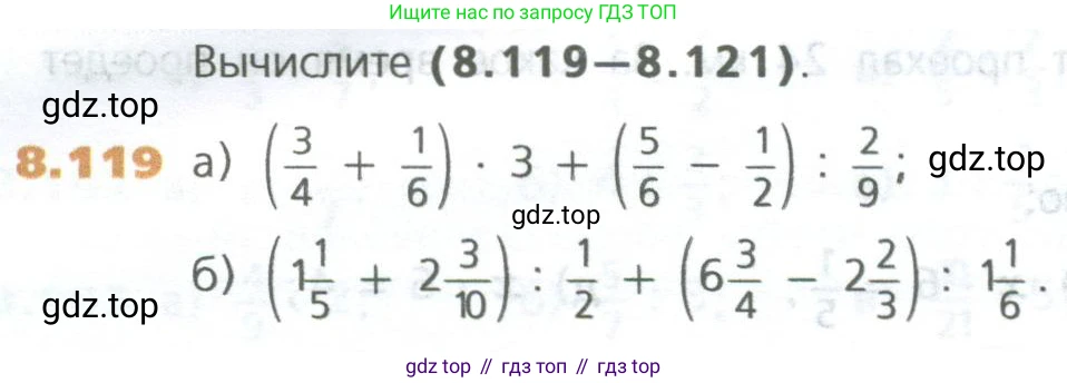 ГДЗ Математика, 5 класс Учебник, авторы: Дорофеев Георгий Владимирович, Шарыгин Игорь Фёдорович, Суворова Светлана Борисовна, Бунимович Евгений Абрамович, Кузнецова Людмила Викторовна, Минаева Светлана Станиславовна, Рослова Лариса Олеговна, издательство Просвещение, Москва, 2023, белого цвета, страница 186, номер 8.119, Условие