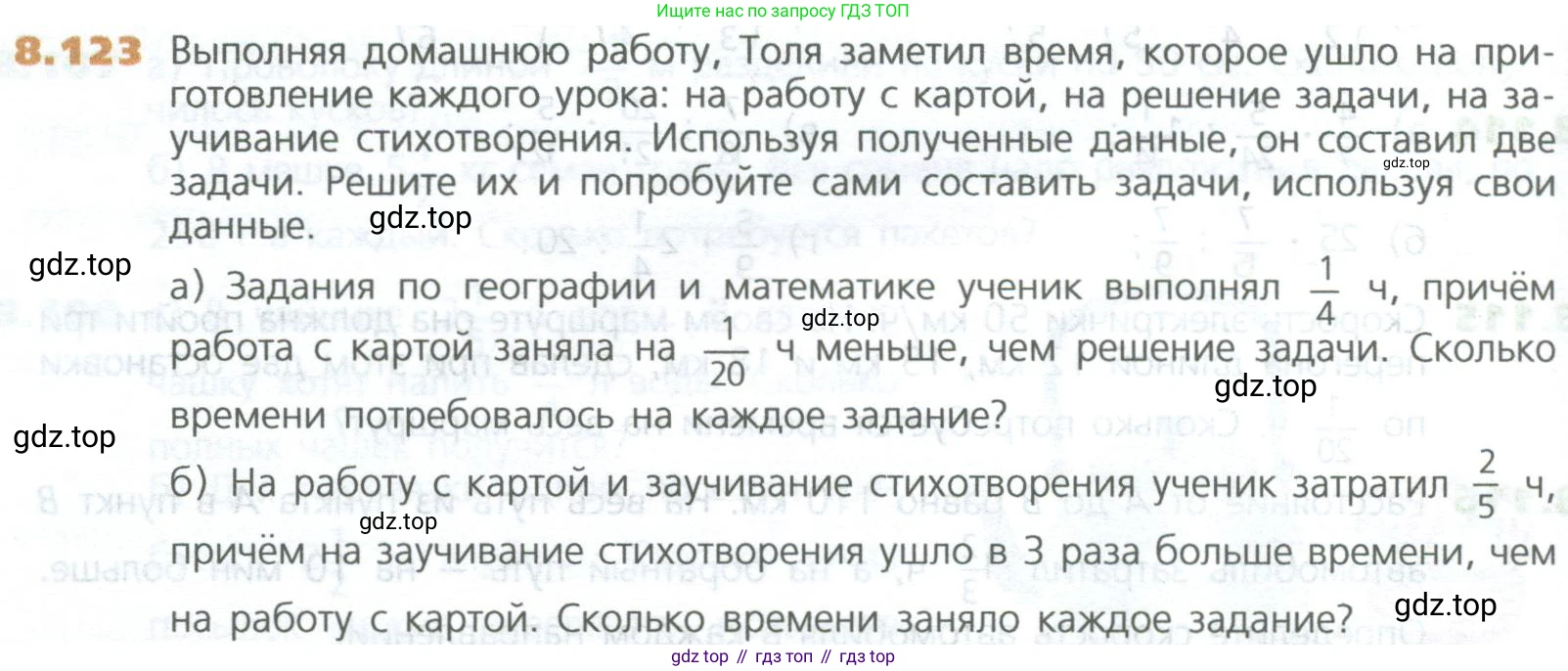 ГДЗ Математика, 5 класс Учебник, авторы: Дорофеев Георгий Владимирович, Шарыгин Игорь Фёдорович, Суворова Светлана Борисовна, Бунимович Евгений Абрамович, Кузнецова Людмила Викторовна, Минаева Светлана Станиславовна, Рослова Лариса Олеговна, издательство Просвещение, Москва, 2023, белого цвета, страница 186, номер 8.123, Условие