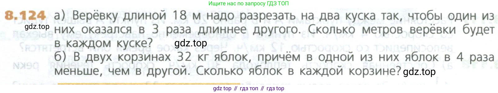 ГДЗ Математика, 5 класс Учебник, авторы: Дорофеев Георгий Владимирович, Шарыгин Игорь Фёдорович, Суворова Светлана Борисовна, Бунимович Евгений Абрамович, Кузнецова Людмила Викторовна, Минаева Светлана Станиславовна, Рослова Лариса Олеговна, издательство Просвещение, Москва, 2023, белого цвета, страница 186, номер 8.124, Условие