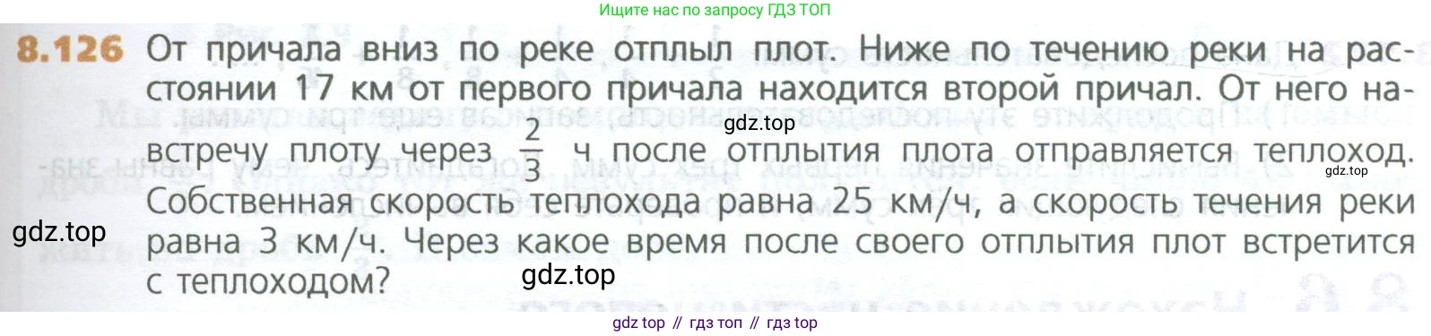 ГДЗ Математика, 5 класс Учебник, авторы: Дорофеев Георгий Владимирович, Шарыгин Игорь Фёдорович, Суворова Светлана Борисовна, Бунимович Евгений Абрамович, Кузнецова Людмила Викторовна, Минаева Светлана Станиславовна, Рослова Лариса Олеговна, издательство Просвещение, Москва, 2023, белого цвета, страница 187, номер 8.126, Условие