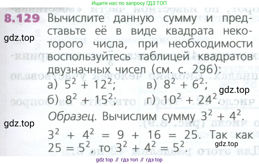 ГДЗ Математика, 5 класс Учебник, авторы: Дорофеев Георгий Владимирович, Шарыгин Игорь Фёдорович, Суворова Светлана Борисовна, Бунимович Евгений Абрамович, Кузнецова Людмила Викторовна, Минаева Светлана Станиславовна, Рослова Лариса Олеговна, издательство Просвещение, Москва, 2023, белого цвета, страница 187, номер 8.129, Условие