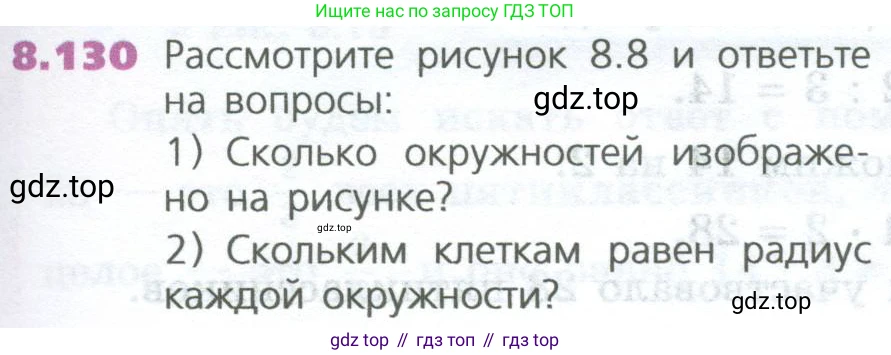 ГДЗ Математика, 5 класс Учебник, авторы: Дорофеев Георгий Владимирович, Шарыгин Игорь Фёдорович, Суворова Светлана Борисовна, Бунимович Евгений Абрамович, Кузнецова Людмила Викторовна, Минаева Светлана Станиславовна, Рослова Лариса Олеговна, издательство Просвещение, Москва, 2023, белого цвета, страница 187, номер 8.130, Условие