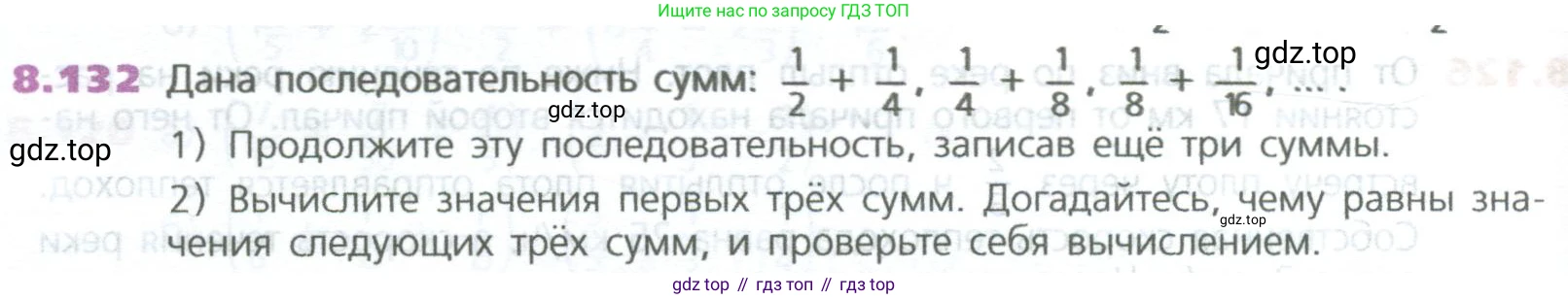 ГДЗ Математика, 5 класс Учебник, авторы: Дорофеев Георгий Владимирович, Шарыгин Игорь Фёдорович, Суворова Светлана Борисовна, Бунимович Евгений Абрамович, Кузнецова Людмила Викторовна, Минаева Светлана Станиславовна, Рослова Лариса Олеговна, издательство Просвещение, Москва, 2023, белого цвета, страница 188, номер 8.132, Условие