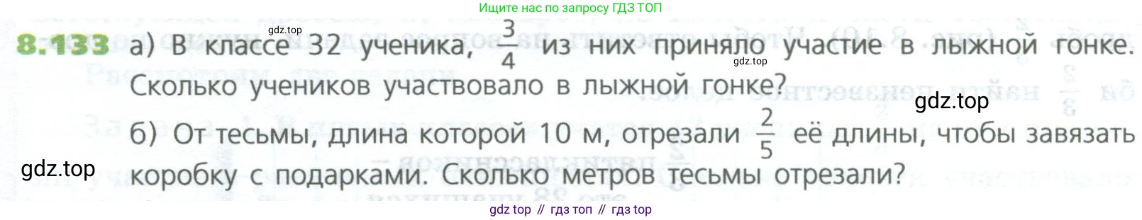 ГДЗ Математика, 5 класс Учебник, авторы: Дорофеев Георгий Владимирович, Шарыгин Игорь Фёдорович, Суворова Светлана Борисовна, Бунимович Евгений Абрамович, Кузнецова Людмила Викторовна, Минаева Светлана Станиславовна, Рослова Лариса Олеговна, издательство Просвещение, Москва, 2023, белого цвета, страница 190, номер 8.133, Условие