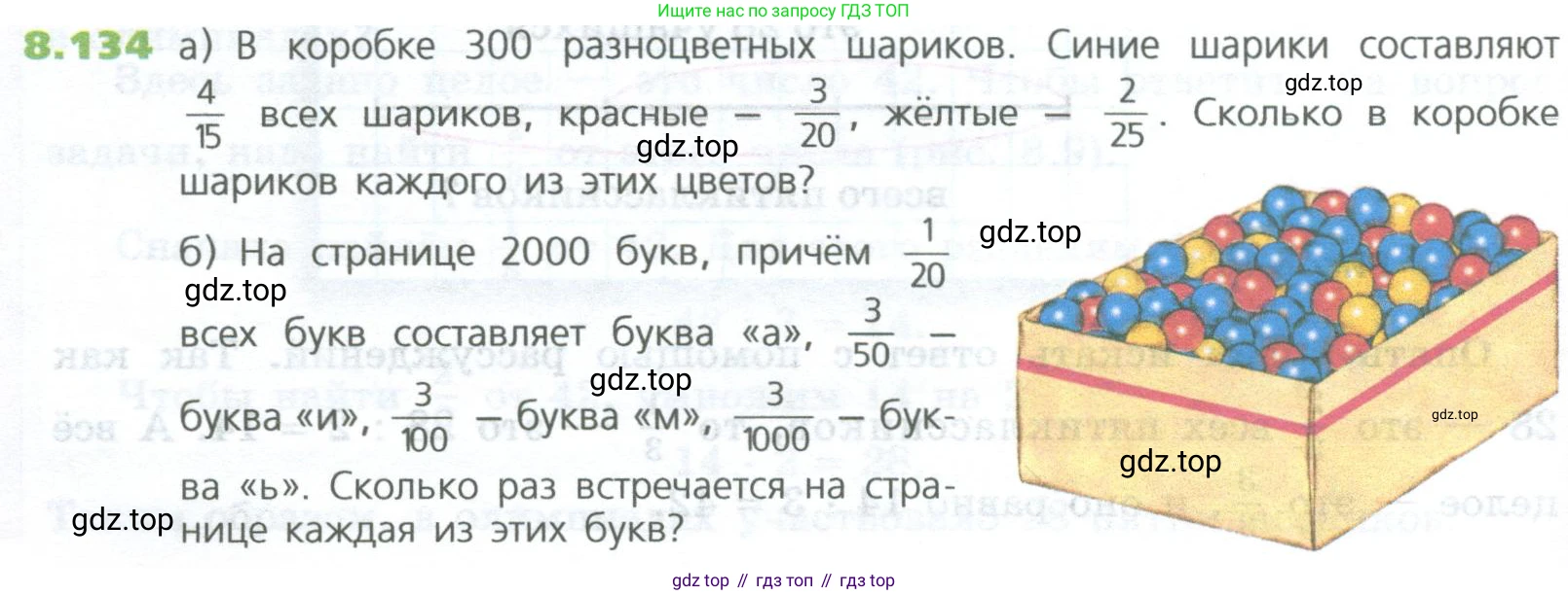 ГДЗ Математика, 5 класс Учебник, авторы: Дорофеев Георгий Владимирович, Шарыгин Игорь Фёдорович, Суворова Светлана Борисовна, Бунимович Евгений Абрамович, Кузнецова Людмила Викторовна, Минаева Светлана Станиславовна, Рослова Лариса Олеговна, издательство Просвещение, Москва, 2023, белого цвета, страница 190, номер 8.134, Условие