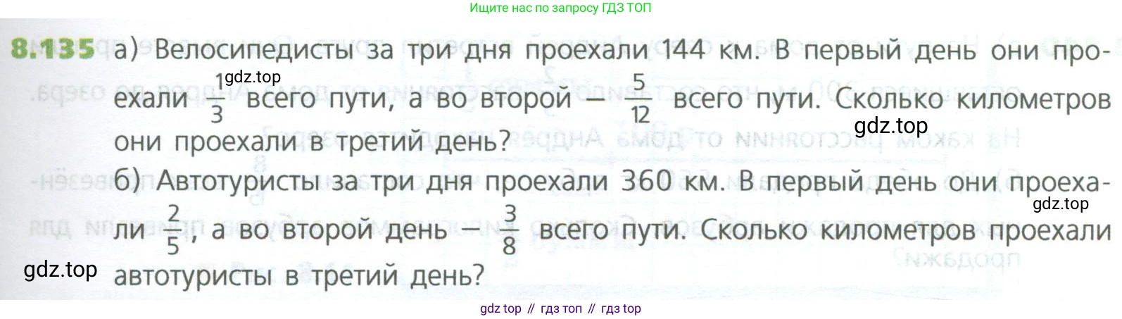 ГДЗ Математика, 5 класс Учебник, авторы: Дорофеев Георгий Владимирович, Шарыгин Игорь Фёдорович, Суворова Светлана Борисовна, Бунимович Евгений Абрамович, Кузнецова Людмила Викторовна, Минаева Светлана Станиславовна, Рослова Лариса Олеговна, издательство Просвещение, Москва, 2023, белого цвета, страница 191, номер 8.135, Условие