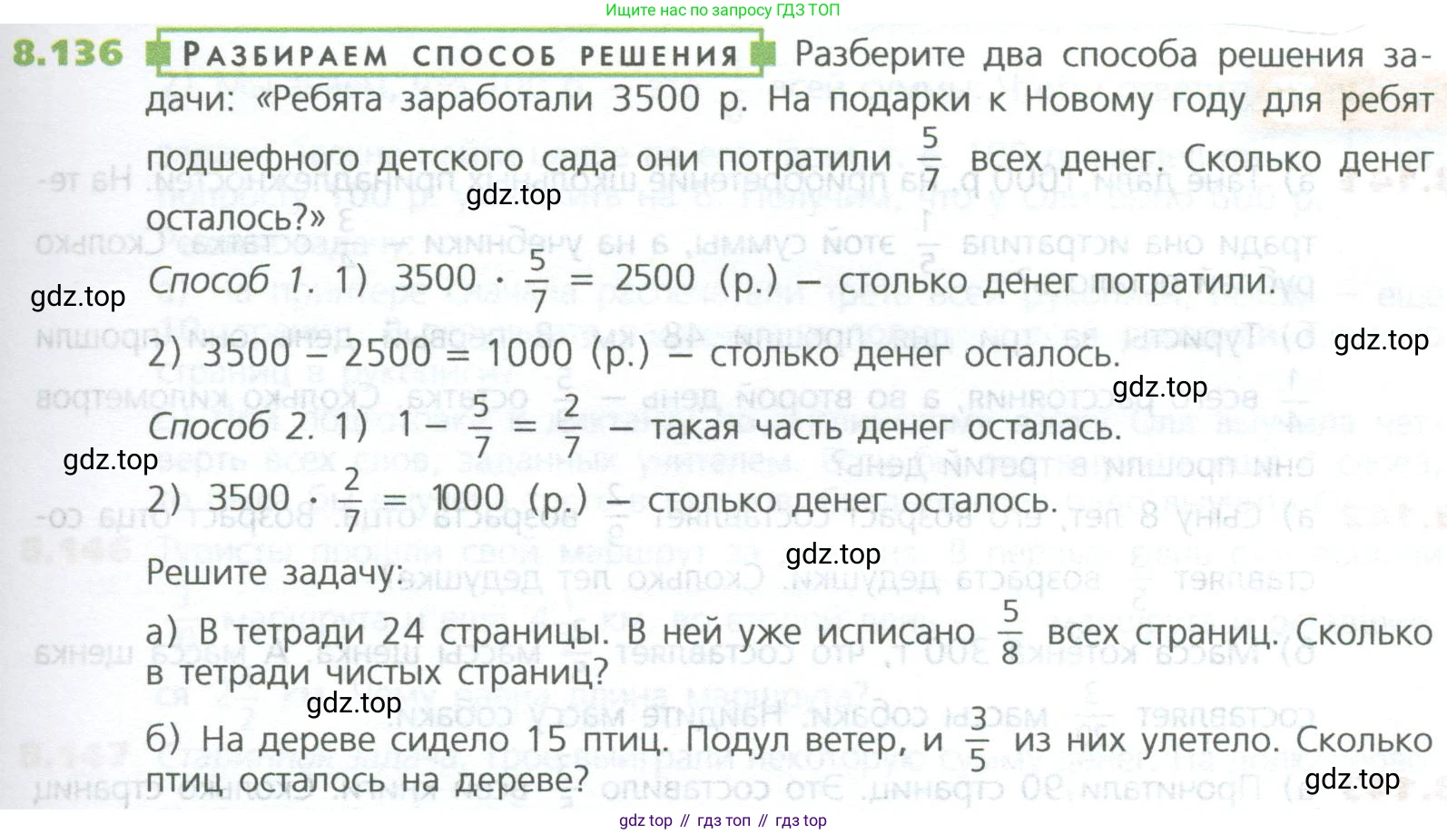ГДЗ Математика, 5 класс Учебник, авторы: Дорофеев Георгий Владимирович, Шарыгин Игорь Фёдорович, Суворова Светлана Борисовна, Бунимович Евгений Абрамович, Кузнецова Людмила Викторовна, Минаева Светлана Станиславовна, Рослова Лариса Олеговна, издательство Просвещение, Москва, 2023, белого цвета, страница 191, номер 8.136, Условие