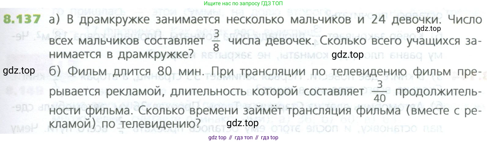 ГДЗ Математика, 5 класс Учебник, авторы: Дорофеев Георгий Владимирович, Шарыгин Игорь Фёдорович, Суворова Светлана Борисовна, Бунимович Евгений Абрамович, Кузнецова Людмила Викторовна, Минаева Светлана Станиславовна, Рослова Лариса Олеговна, издательство Просвещение, Москва, 2023, белого цвета, страница 191, номер 8.137, Условие