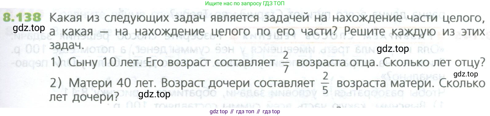 ГДЗ Математика, 5 класс Учебник, авторы: Дорофеев Георгий Владимирович, Шарыгин Игорь Фёдорович, Суворова Светлана Борисовна, Бунимович Евгений Абрамович, Кузнецова Людмила Викторовна, Минаева Светлана Станиславовна, Рослова Лариса Олеговна, издательство Просвещение, Москва, 2023, белого цвета, страница 191, номер 8.138, Условие