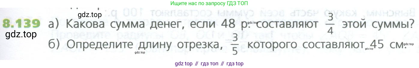 ГДЗ Математика, 5 класс Учебник, авторы: Дорофеев Георгий Владимирович, Шарыгин Игорь Фёдорович, Суворова Светлана Борисовна, Бунимович Евгений Абрамович, Кузнецова Людмила Викторовна, Минаева Светлана Станиславовна, Рослова Лариса Олеговна, издательство Просвещение, Москва, 2023, белого цвета, страница 191, номер 8.139, Условие