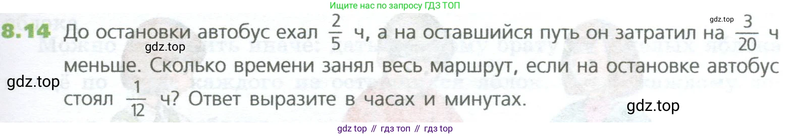 ГДЗ Математика, 5 класс Учебник, авторы: Дорофеев Георгий Владимирович, Шарыгин Игорь Фёдорович, Суворова Светлана Борисовна, Бунимович Евгений Абрамович, Кузнецова Людмила Викторовна, Минаева Светлана Станиславовна, Рослова Лариса Олеговна, издательство Просвещение, Москва, 2023, белого цвета, страница 165, номер 8.14, Условие