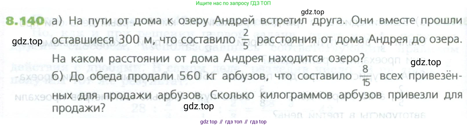 ГДЗ Математика, 5 класс Учебник, авторы: Дорофеев Георгий Владимирович, Шарыгин Игорь Фёдорович, Суворова Светлана Борисовна, Бунимович Евгений Абрамович, Кузнецова Людмила Викторовна, Минаева Светлана Станиславовна, Рослова Лариса Олеговна, издательство Просвещение, Москва, 2023, белого цвета, страница 192, номер 8.140, Условие